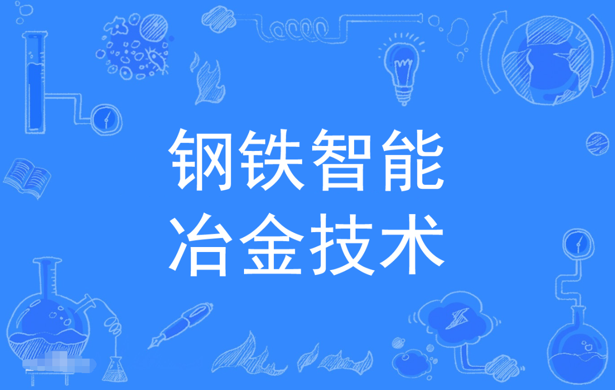 广东成人高考黑色冶金技术专科专业