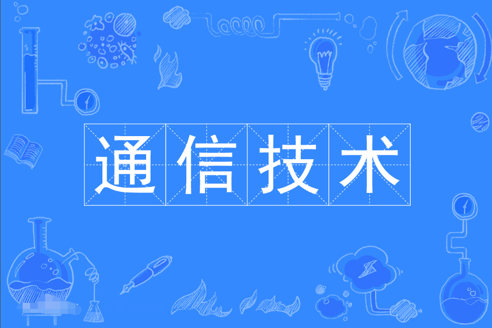 广东成人高考通信技术专科专业